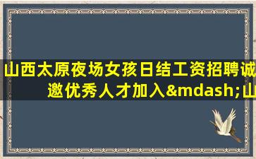 来宾夜总会招聘