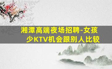 宁夏KTV招聘